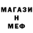 Меф мука Naoki Beat